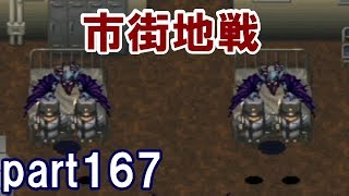 アークザラッドⅡ回顧プレイ！part167　市街地戦