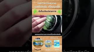 เจลทำความสะอาด เจลกำจัดฝุ่น สไลม์ดูดฝุ่น​slime cleansing เจลลดฝุ่น เจลทำความสะอาดคีย์บอร์ด 2 ขนาด