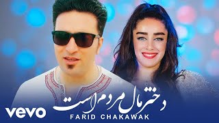 Farid Chakawak - Dokhtar Male Mardom Ast [ Official Video ]