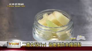 雲林新聞網-二崙回鄉年輕人的甜點