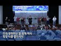 24.11.3 주일 3부 예배ㅣ죽음 앞에서ㅣ디모데전서 2장 4~6절ㅣ민찬기 목사