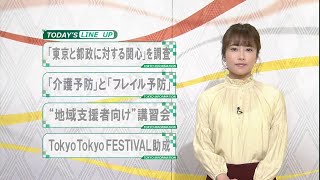 東京インフォメーション　2019年12月9日放送