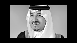 سيرة وحياة سمو الأمير الراحل منصور بن مقرن رحمه الله في برنامج الراحل مع محمد الخميسي