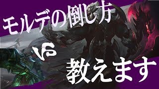 【ダリウスvsモルデ】メタに当てるカウンターPick隠しとけ【解説プレイ動画】