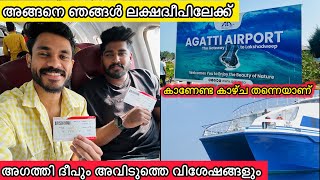 കൊച്ചിയിൽ നിന്നും ലക്ഷദീപിലേക്ക്🏝️അഗത്തി ദീപും വിശേഷങ്ങളും😍LAKSHADWEEP|FAMILY TOUR