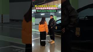 男子来接女友下班来晚了，女友竟大发雷霆要分手，男友实在无法忍受了，直接开车离去#劇情#生活#shorts