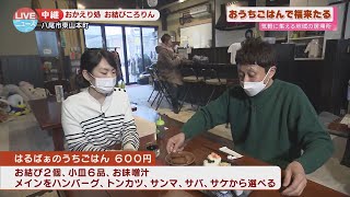 【八尾市】地域に愛される食堂「おかえり処 お結びころりん」【LIVEニュース】