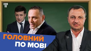 Бужанский, штрафы и мягкая украинизация. Языковой омбудсмен Тарас Креминь