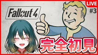 【Fallout4】#3　そろそろメイン進めてもいいし、サブやってもいい【Vtuber：ちくわちゃん】