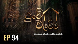 Punchi Walawwa | Episode 94 | ITN