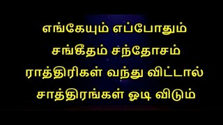 Engeyum Eppothum Karaoke with tamil lyrics - Ninaithale Inikkum song tamil karaoke enkeyum eppothum