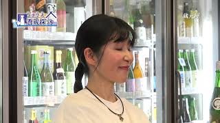 ちゅうよ酒蔵探訪 Vol.6「蔵元屋」