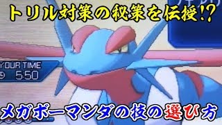 トリルオーガが倒せない！？そんなあなたに伝授する正しい技の選び方！【ポケモンUSUM/ウルトラサン・ウルトラムーン】