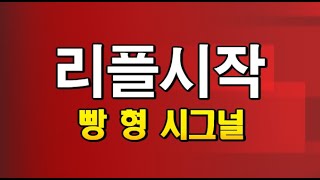 [도리406강] 리플 그리고 알트 / 레이달리오