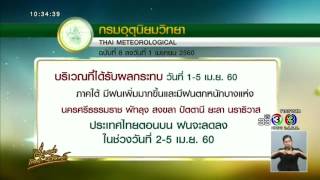 เรื่องเล่าเสาร์-อาทิตย์ อุตุฯ เตือนพายุฤดูร้อน ฉ.8 ไทยตอนบนฝนจะลดลงช่วง 2-5 เม.ย.นี้