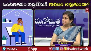 TSAT Health || ఒంటరితనం నిద్రలేమికి కారణం అవుతుందా || MANOMITRA