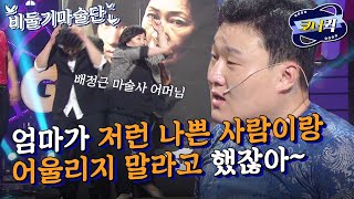 [크큭티비] 비둘기마술단 : 저도 집사람 있어요^^ | ep.958-960 | KBS 방송