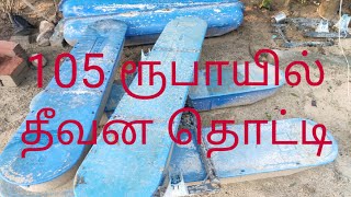 வெறும் 105 ரூபாயில் தீவன தொட்டி தயார் செய்வது எப்படி.