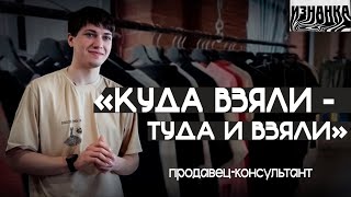 ИЗНАНКА| ПЛЮСЫ И МИНУСЫ РАБОТЫ ПРОДАВЦОМ-КОНСУЛЬТАНТОМ