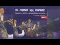 Λεονάρδο Μπουρνέλη Τα γλυκά σου μάτια official audio release