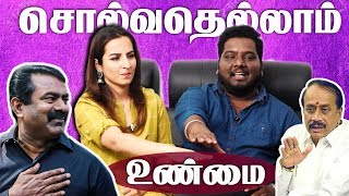 சீமான் முதல் H.ராஜா வரை RJ Vignesh- யின் உண்மை பதில்கள் | RJ Vignesh Interview | RJVignesh Speech