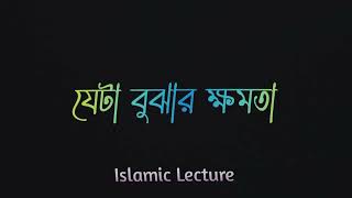 নিরবতা পৃথিবীর সবচেয়ে বড় চিৎকার || Islamic Lecture