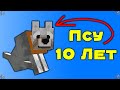 2B2T - Самый Старый Пёс