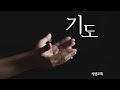 새샘성결교회 주일 1부 예배 250126