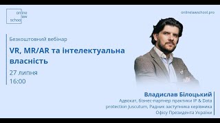 VR, MR/AR та інтелектуальна власність | Владислав Білоцький | OnlineLawSchool