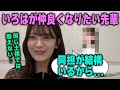 仲良くなりたいが同担が多くて躊躇していた先輩を明かす奥田いろは　乃木坂46