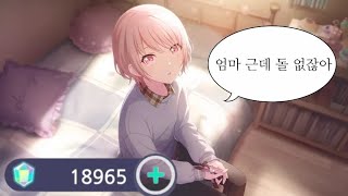 [프로세카 가챠] 최애는 못참지