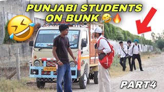 SCHOOL BUNK PART 4 😂🔥 - GAADI CHORI AT BUNK😂 - NEW PUNJABI COMEDY VIDEO 2024