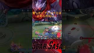 エグい火力‥。育ったビアトリクスは止められない！Beatrix savage moment!  #モバレ #モバイルレジェンド  #mobilelegends #ショート動画