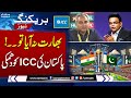 ICC Champions Trophy 2025: Pakistan's Big Decision Against India | Breaking News | SAMAA TV