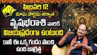 వృషభ రాశి ఫలితాలు ఫిబ్రవరి 2025| February Vrushabha Rasi Phalalu | Taurus Monthly Horoscope | 9MaxTv