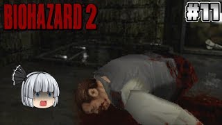 #11【バイオハザード2】悪役の末路【ホラーゲーム】【リアルタイムゆっくり実況】