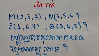 ល្បិចបង្ហាញចតុកោណមួយជាប្រលេឡូក្រាម(ត្រៀមBacII)