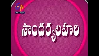 సౌందర్యలహరి | సఖి | 11 ఫిబ్రవరి 2019 | ఈటీవీ తెలంగాణ