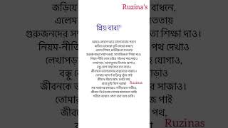 “প্রিয় বাবা”।বাবা দিবসের কবিতা #Father’s Day #kobita #reels #baba #shortsfeed #father