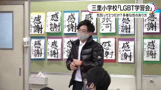 LGBT学習会