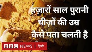 Carbon Dating क्या होती है, ये कैसे की जाती है, इससे क्या पता चलता है? (BBC Hindi)