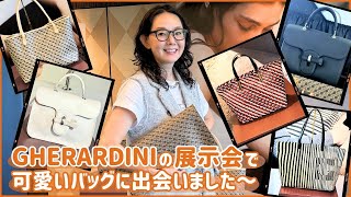 【VLOG】イタリアを代表する老舗のバッグブランド「ゲラルディーニ」の展示会で可愛い新作バッグを紹介【HAUL/GHERARDINI】