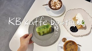 新竹 KB kaffe boutique 藏身在正韓服飾店中的甜點咖啡廳！【牛牛肥滋滋】