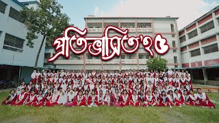 প্রতিভাসিত'২৫ | Pabna Govt. Girls High School Ragday Teaser | Reeven