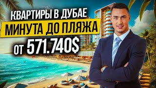 Квартиры в Дубае с ремонтом под ключ МИНУТА ДО ПЛЯЖА остров Dubai Islands | Недвижимость в Дубае