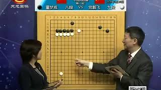 20200410 天元围棋赛事直播第25届LG杯中国预选第1轮 党毅飞—童梦成（曹大元 华学明）