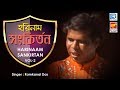 Harinaam Sankirtan | হরিনাম সংকীর্তন |  Vol-2 | Ramkanai Das | Beethoven Records | Bangla Kirtan