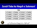 surah toba ka naqsh e sulemani fasal zaraat ki taraqi ka powerful wazifa taweez amliyat 195