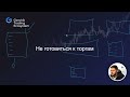 Распространенные ошибки трейдеров которые могут стоить вам очень дорого