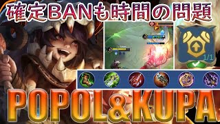 確定BANも時間の問題!! 今回のアプデで大幅強化された目玉ヒーローボボクバ/Popol＆Kupa!!【モバイルレジェンド/MobileLegend】【Cyneric】